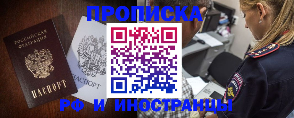 прописка законно в Кудымкаре